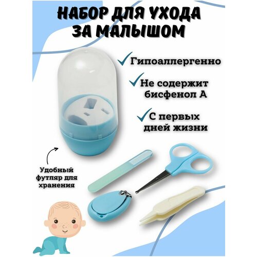 Маникюрные наборы SaRo kids голубой