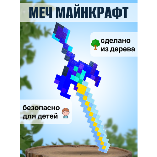 Игрушечное оружие Деревянный меч Майнкрафт