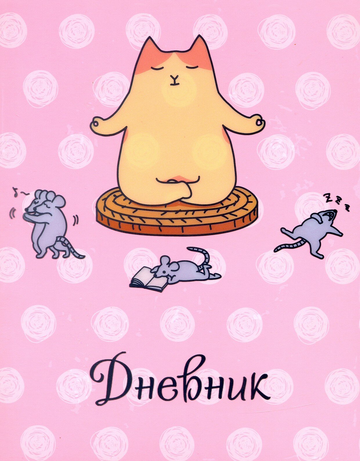 Дневник школьный "Lucky diary. Дизайн 5" (А5, 48 листов, съемная обложка) (ДИК204814)