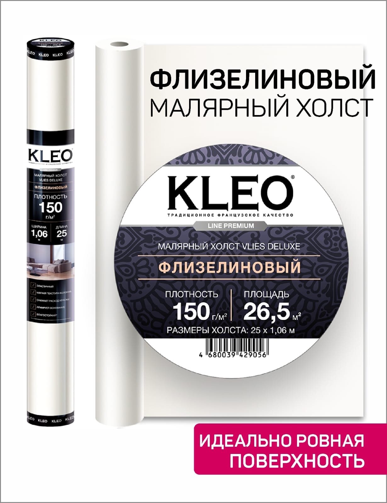 Обои флизелиновые под покраску KLEO премиум 150 г/ м2, малярный холст DELUXE 1.06 м х 25 м
