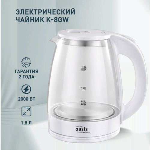 Чайник электрический making Oasis everywhere K-8GW 112000₽