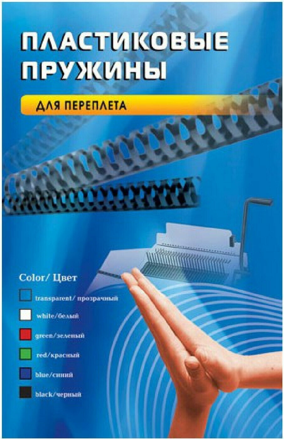 Пружина для брошюровки Office Kit - фото №13