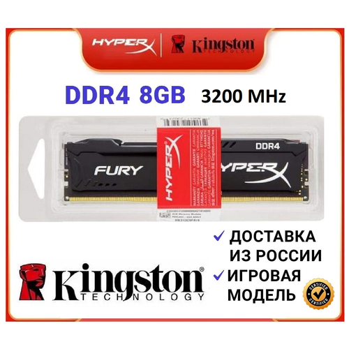 Оперативная память Kingston Hyperx Fury DDR4 8Gb 3200Mhz HX432C16FB8 299900₽