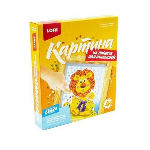 Картина из пайеток Озорной львенок 4 штуки 1360₽