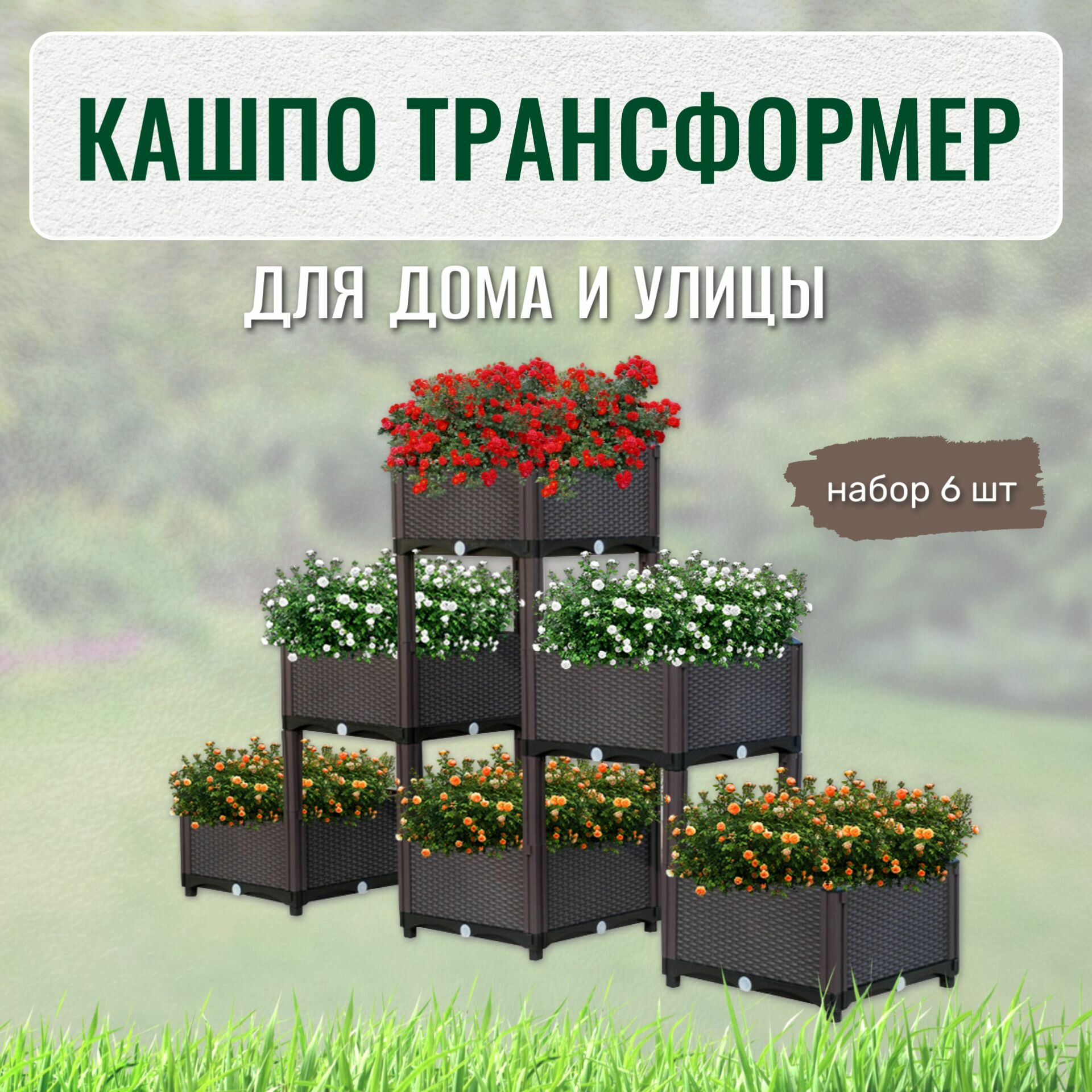 Кашпо садовое многоуровневое 200х87х40 см