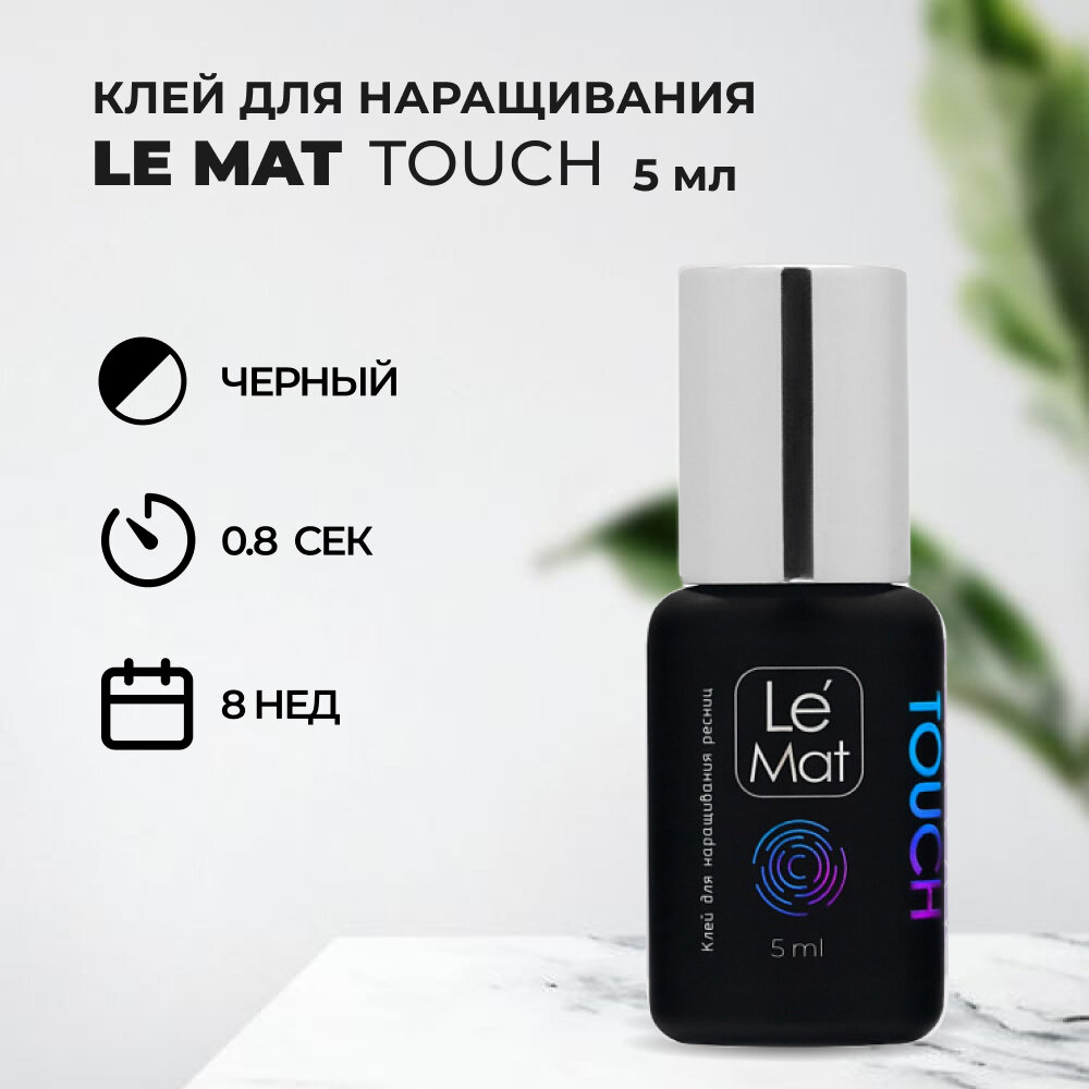 Клей для наращивания ресниц Le Maitre TOUCH 5 мл