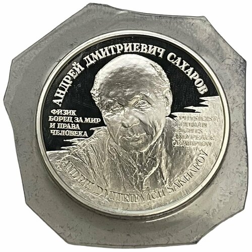 Норвегия, медаль Андрей Дмитриевич Сахаров. Нобелевская премия мира 2001-2010 (proof) (в запайке)