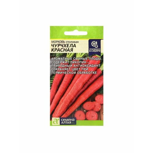 Семена Морковь Чурчхела, красная, 0,2 г семена морковь чурчхела красная 0 2 г 4 упаковки