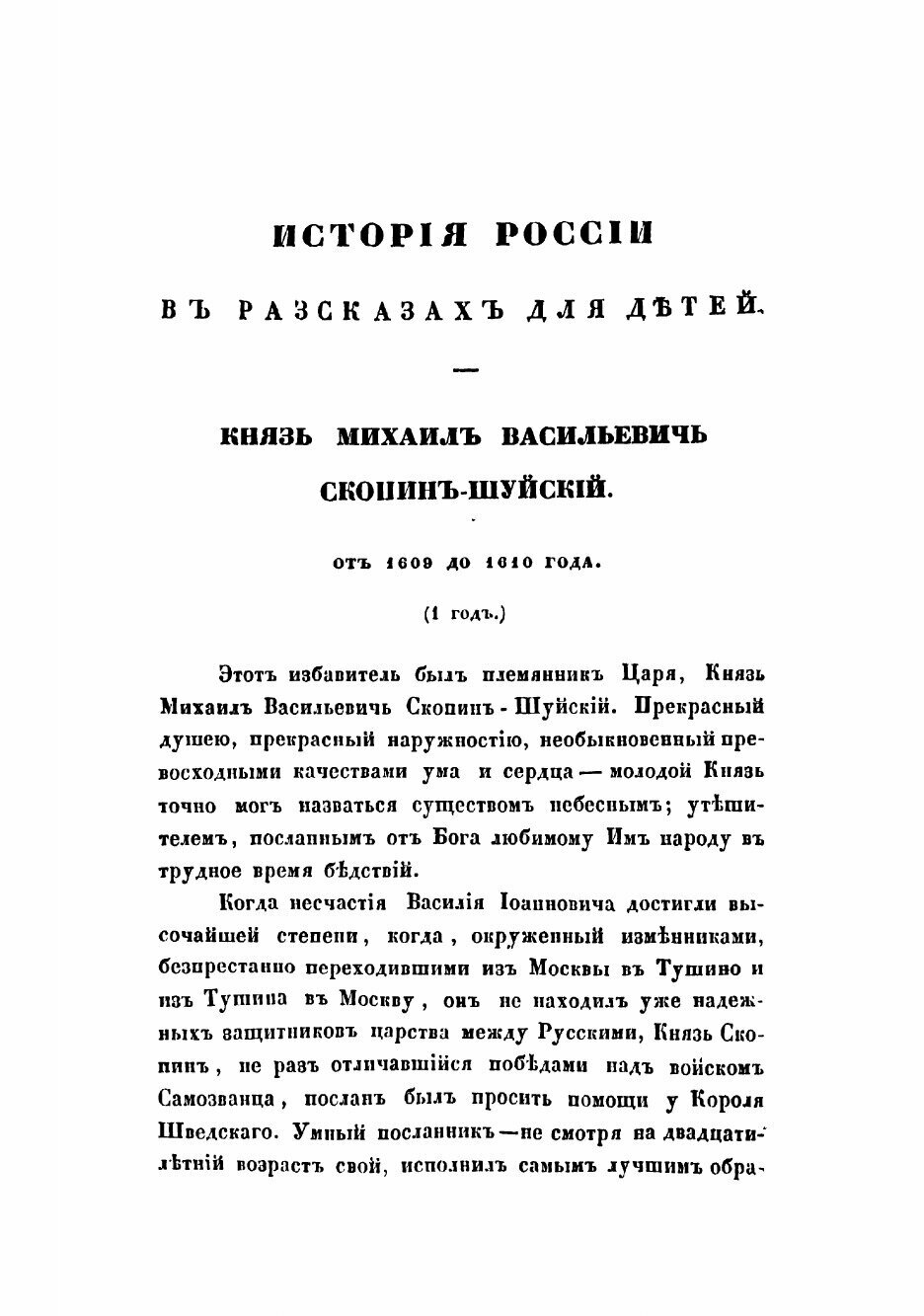 Книга История России в разсказах для детей - фото №3