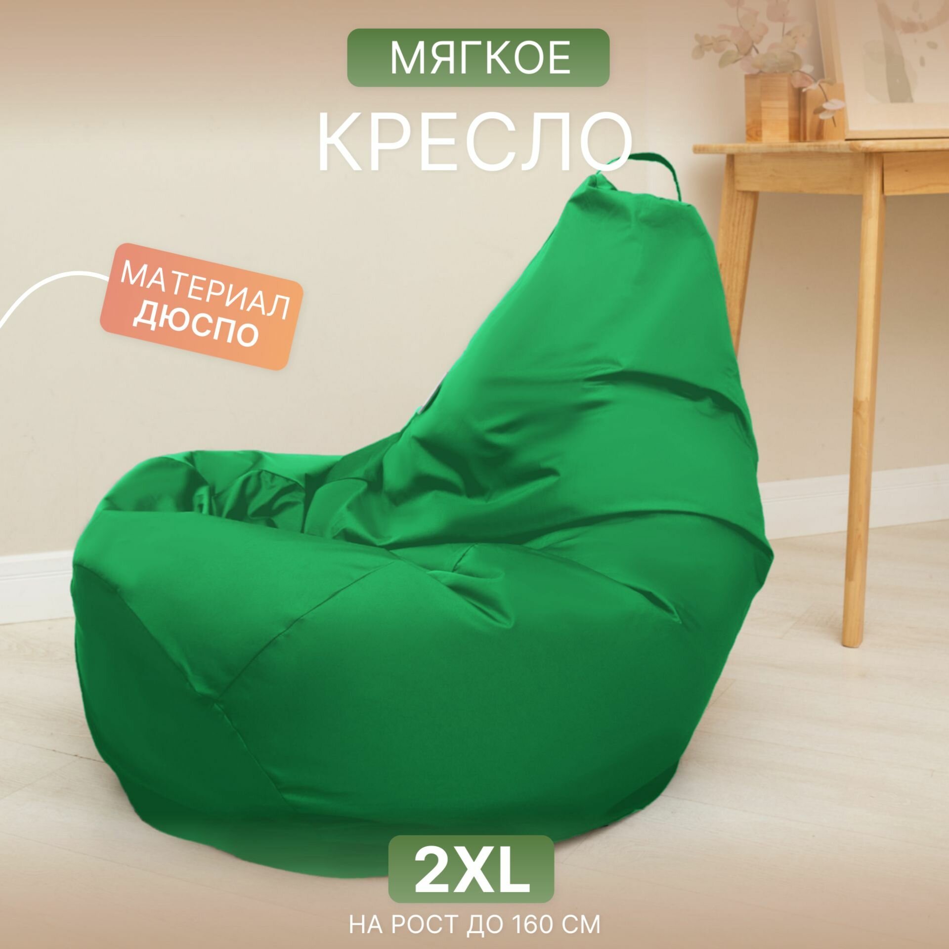 Чехол для кресла-мешка Груша 2XL зеленый Дюспо