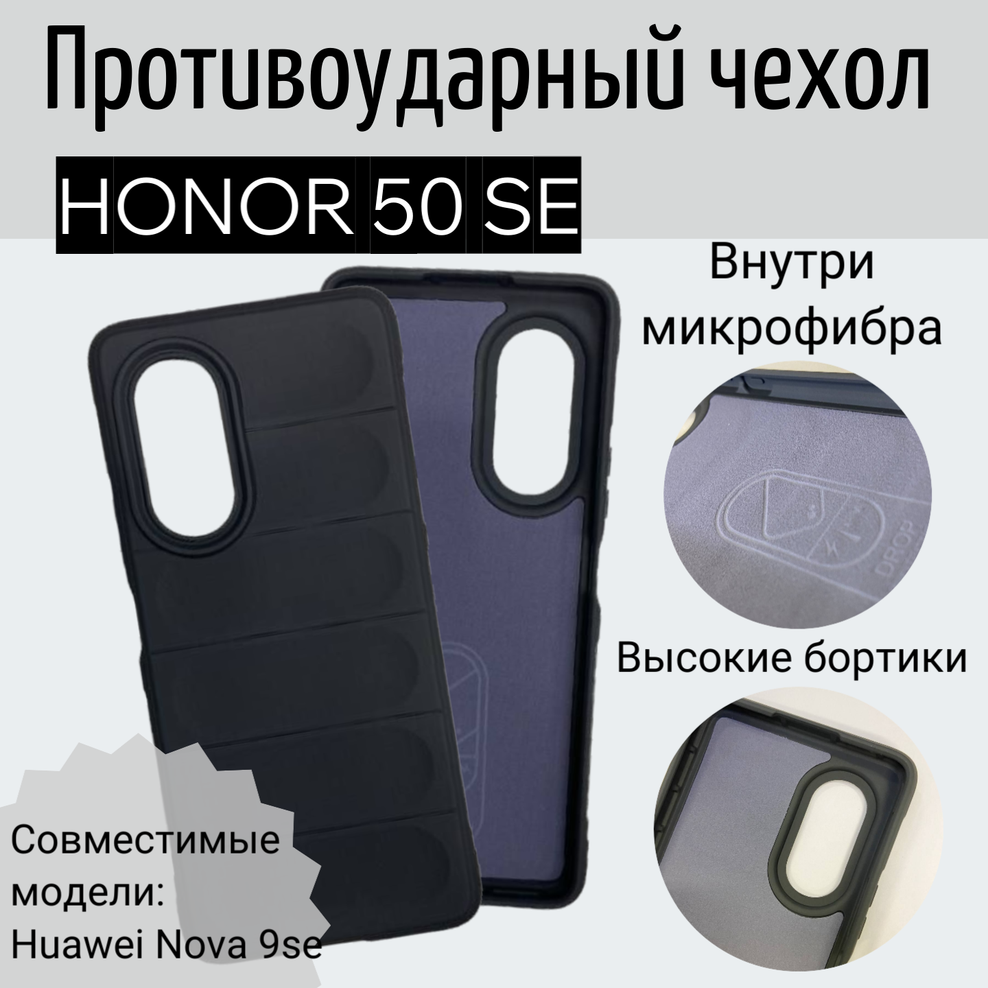 Чехол для Honor 50 SE Nova 9 SE противоударный с высоким бортом графит