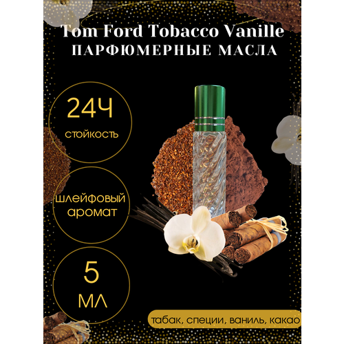 Масляные духи Tim Parfum Tobacco Vanille, унисекс, 5мл масляные духи tim parfum tobacco vanille унисекс 6мл