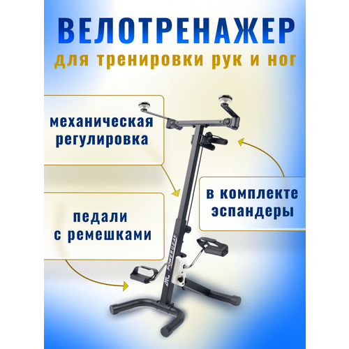 фото Мини велотренажер для дома двойной для рук и ног sport&play