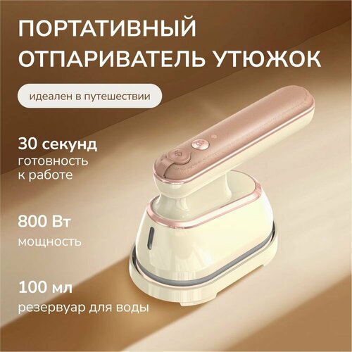 Отпариватель утюжок портативный ручной 269900₽