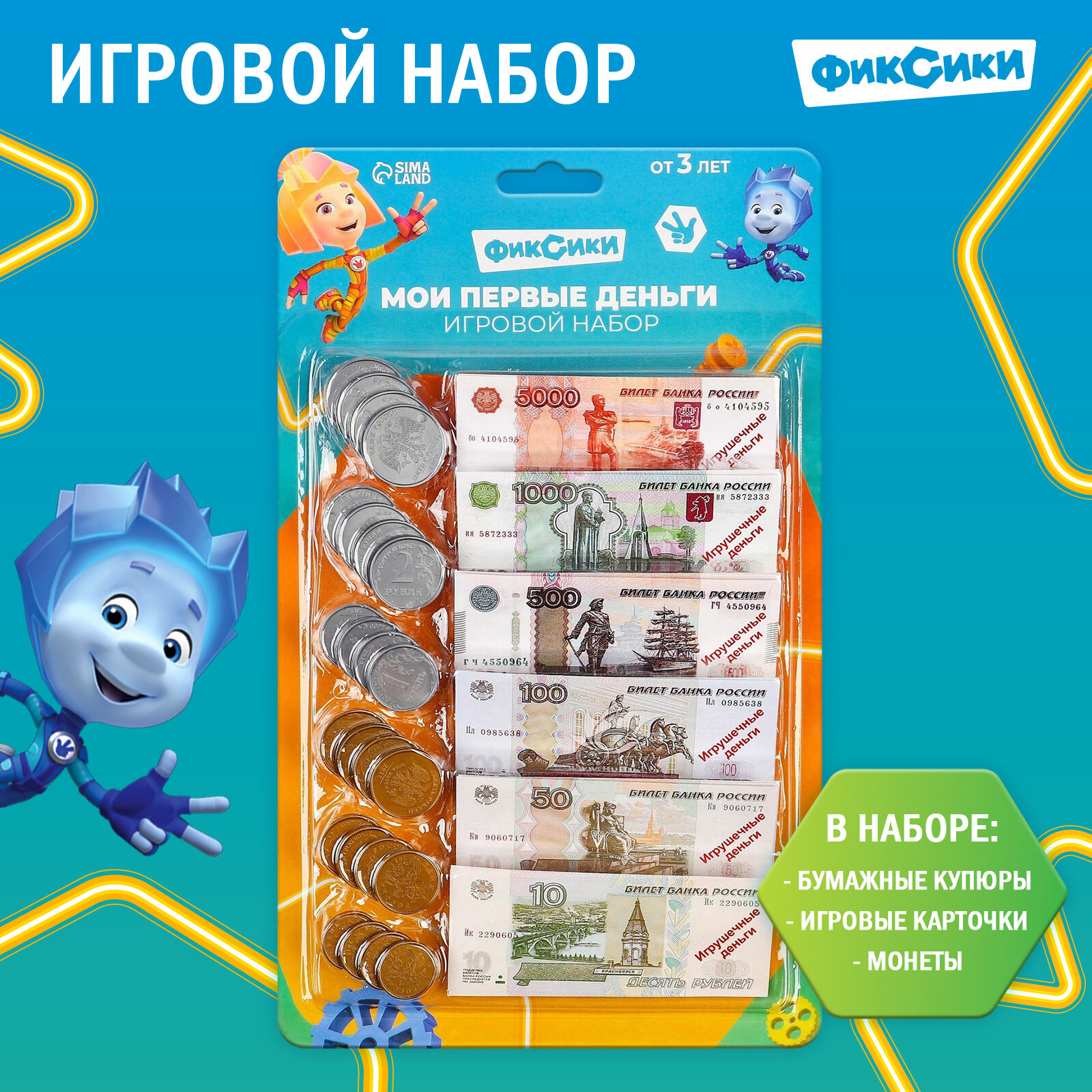 Игровой набор «Мои первые деньги», фиксики