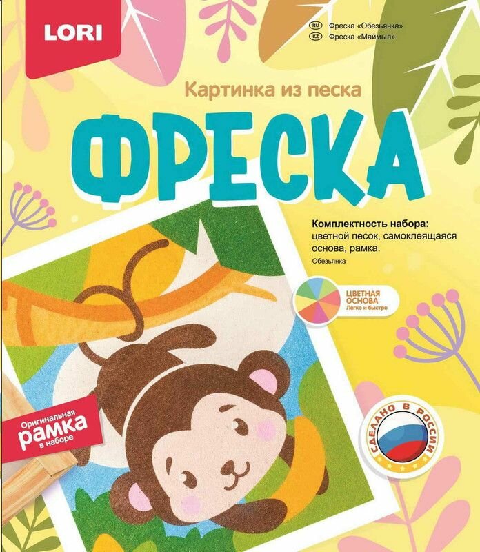 Фреска. Картина из песка "Обезьянка", 1шт