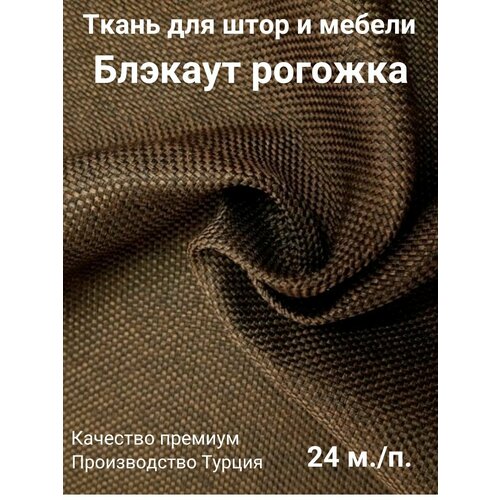 Ткани для рукоделия СК Твой Стиль коричневый ткани для рукоделия ск твой стиль коричневый