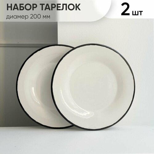 Набор тарелок из фарфора 2 шт диаметр 200 мм 1100₽
