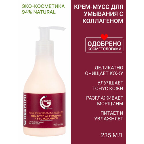 Greenini Крем-мусс для умывания 4в1 с коллагеном 235мл мусс для умывания greenini anti age collection 150 мл