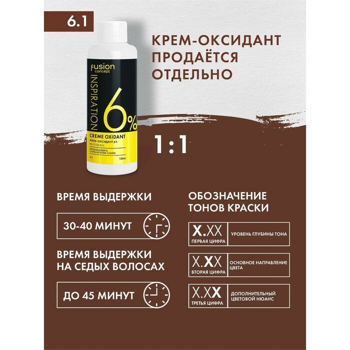Крем-краска стойкая для волос Concept Fusion 6.1 Fusion Коричнево-пепельный Ash Brown, 100 мл - фото №6