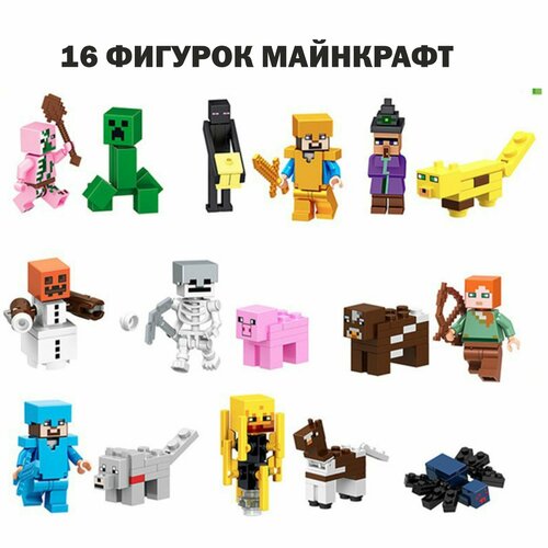 Набор минифигурок, игровые наборы, 16 шт