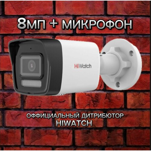 8МП IP-камера HIWATCH DS-I850MB4 mm с цветным ночным видением со встроенным микрофоном и поддержкой карты памяти 1469000₽
