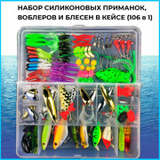 Набор Рыболовных Принадлежностей 106 Предметов: блесна колеблющаяся, воблеры, силиконовые приманки, аксессуары для приманок