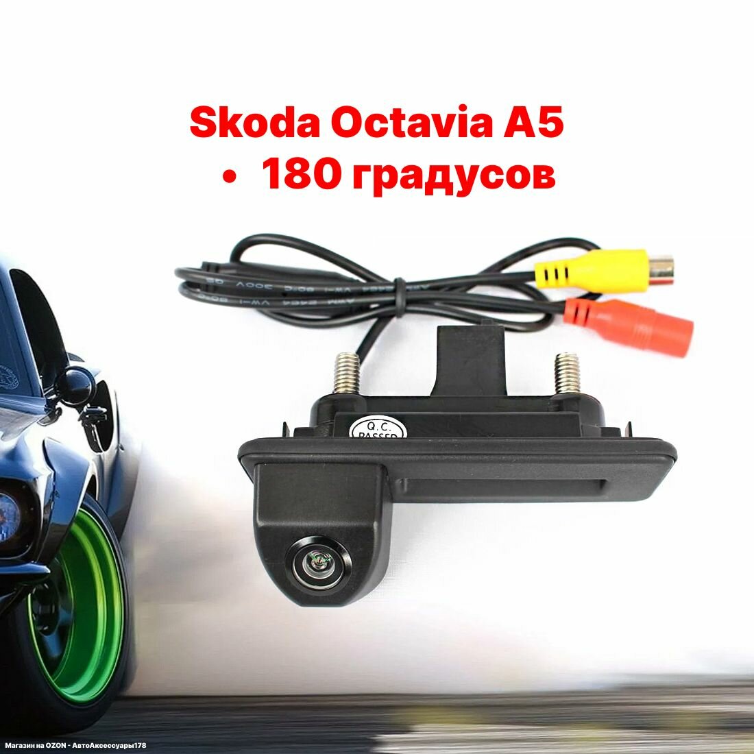 Камера заднего вида в ручку багажника Шкода Октавия А5 - 180 градусов (Skoda Octavia A5)