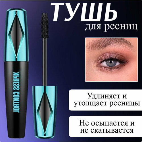 Тушь для ресниц удлиняющая объемная