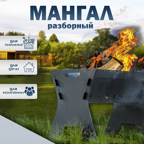 Мангал Пикник разборный, 53х33х40 см / складной / походный / FIRE-HOUSE