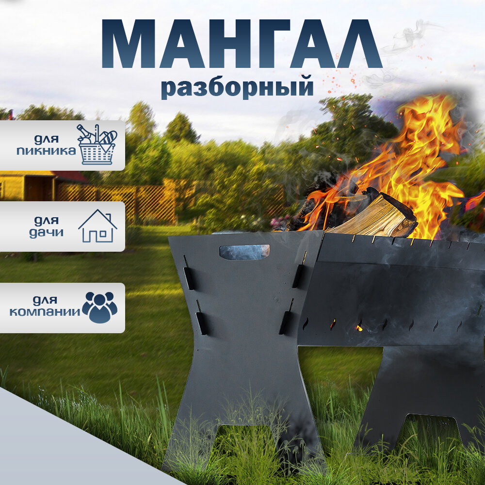 Мангал Пикник разборный, 53х33х40 см / FIRE-HOUSE