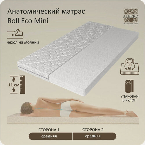 Изображение товара Анатомический матрас Albero ROLL ECO mini, Беспружинный, 140х195 см