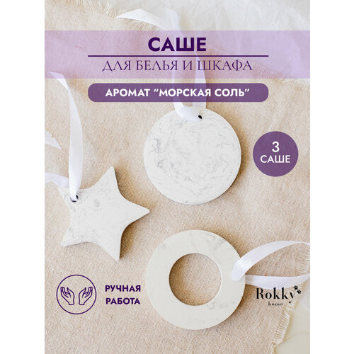 Саше из гипса ароматические для дома и гардероба