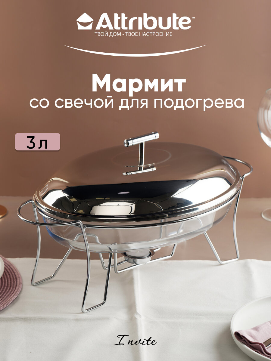 Мармит INVITE 3л 44x24,5x16,5см овальный