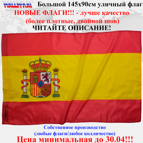 Флаг Испании Испания Spain с гербом 135Х90см НашФлаг Большой Уличный