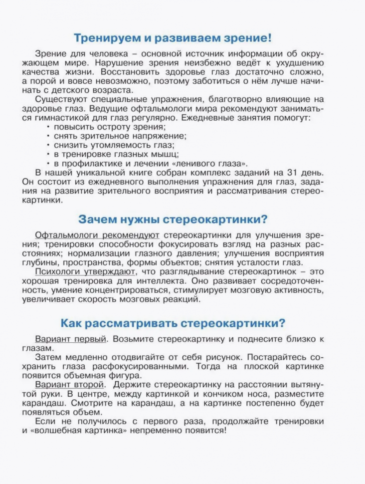 Книга Уникальная книга для тренировки зрения - фото №5
