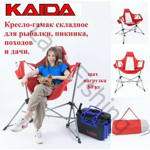 Кресло-гамак складное KAIDA для рыбалки, пикника, походов и дачи/стул