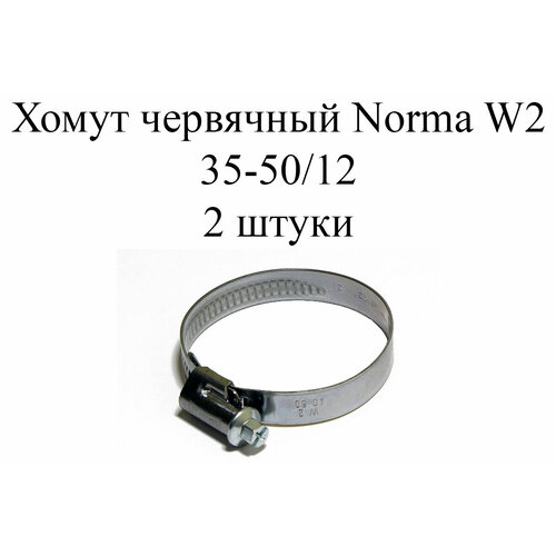 Хомут NORMA TORRO W2 35-50/12 (2 шт.) хомут соединительный normaconnect rapid dn 50 w2 арт 2458218050 2 шт