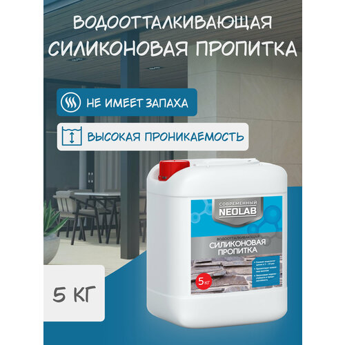 neolab силиконовая водоотталкивающая пропитка 10 кг NEOLAB , силиконовая водоотталкивающая пропитка , 5 кг