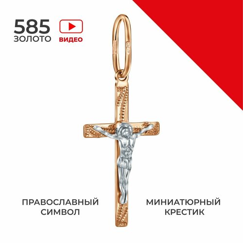 Крестик, красное золото, 585 проба