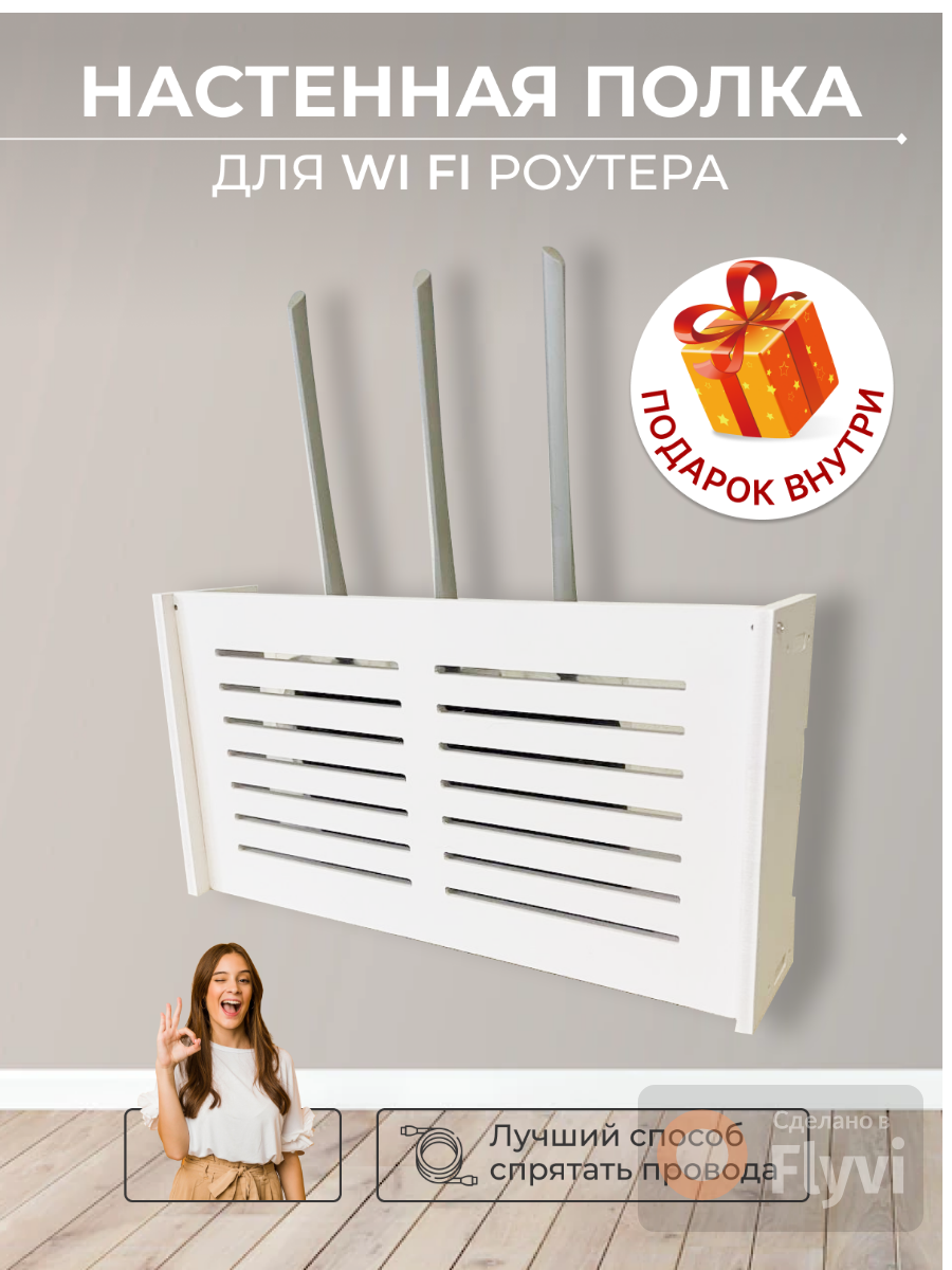 фото Полка настенная белая для роутера WIFI