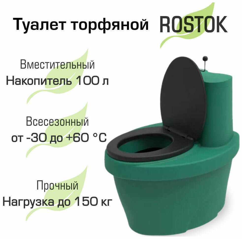 Биотуалет Rostok торфяной зеленый
