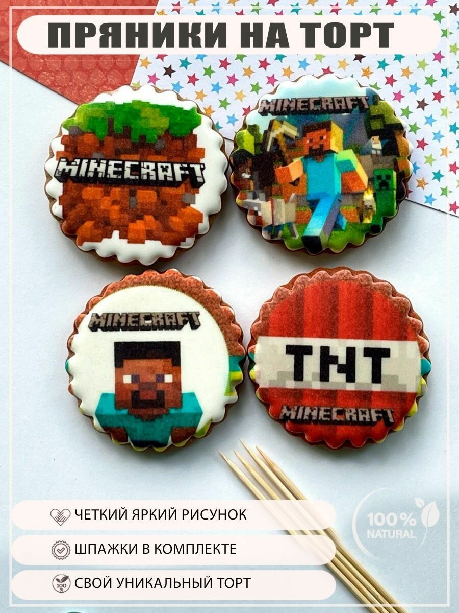 Имбирных пряники набор Майнкрафт, 4 шт