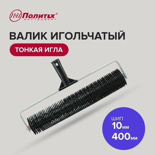 Валик игольчатый для наливных полов 400 мм Политех Инструмент 729₽