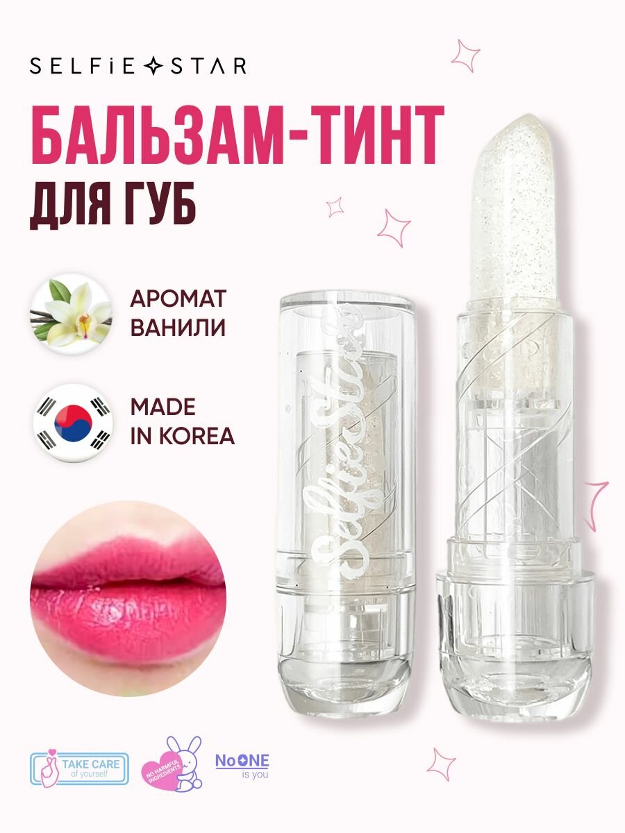 Бальзам-тинт для губ с ароматом Ванили, 3,4г — фото 1
