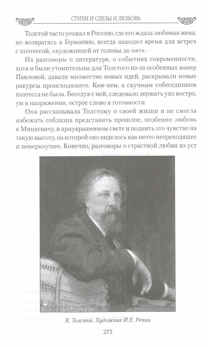 Книга Вече Стихи и слезы и любовь. Поэтессы пушкинской эпохи. 2020 год, Е. Майорова