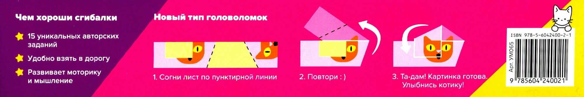 Сгибалки. Зверята (Пархоменко Сергей Валерьевич) - фото №3