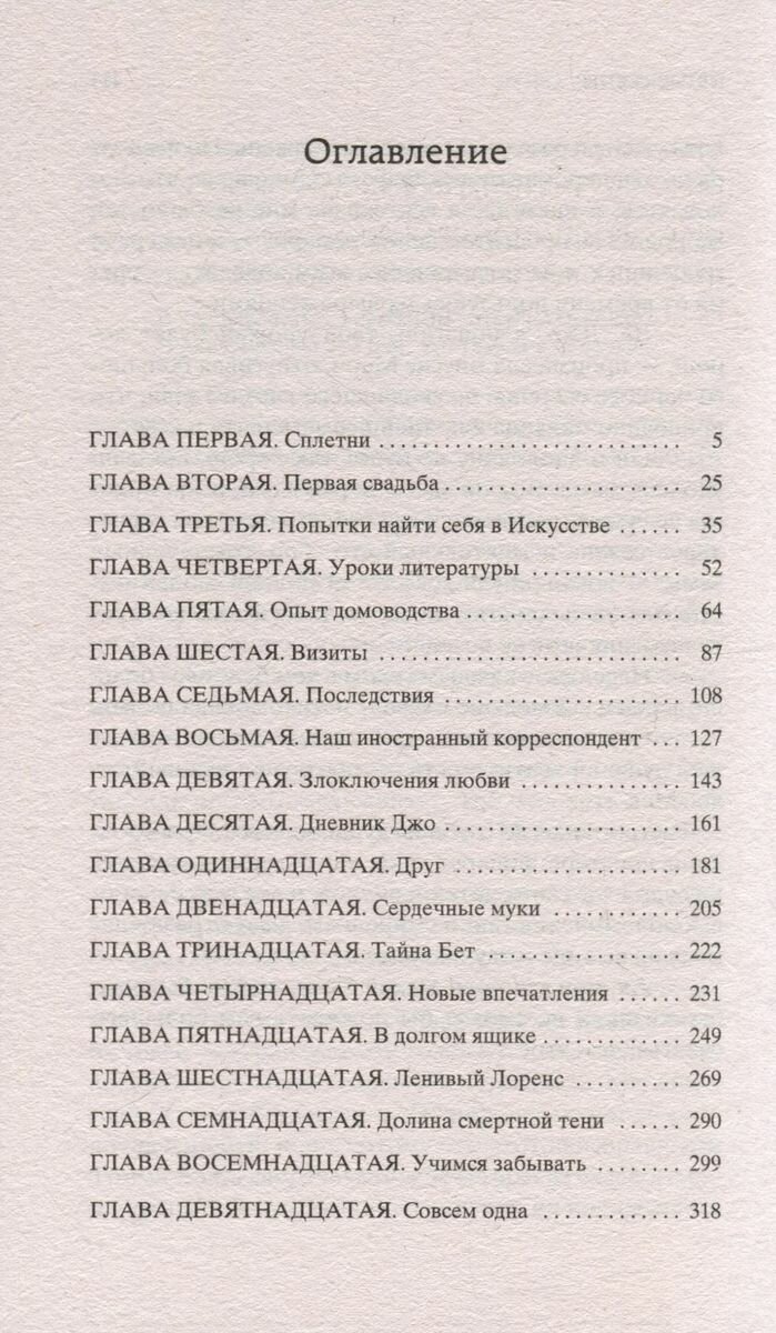 Маленькие женщины. Книга 2. Юные жены - фото №3