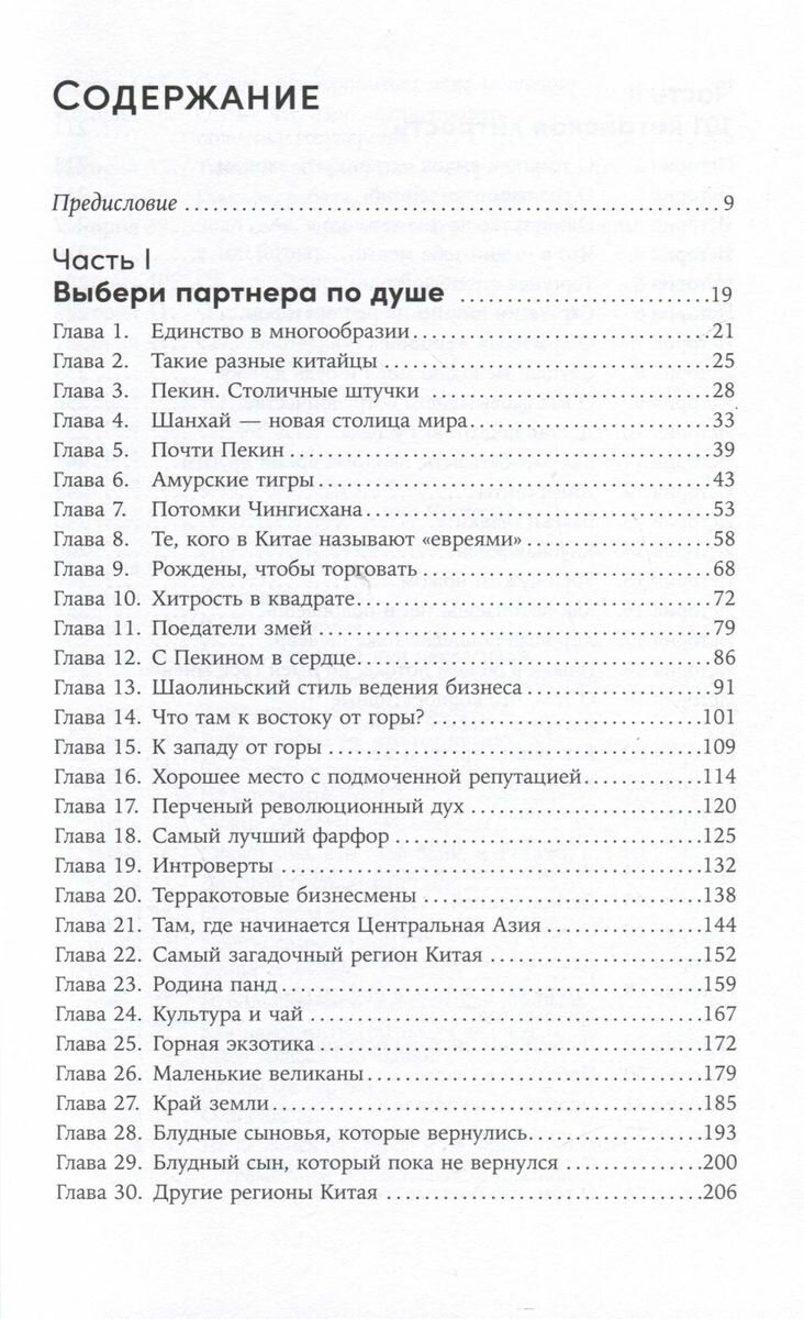 Китай для бизнеса. Тонкости взаимодействия с китайскими партнерами и потребителями - фото №11