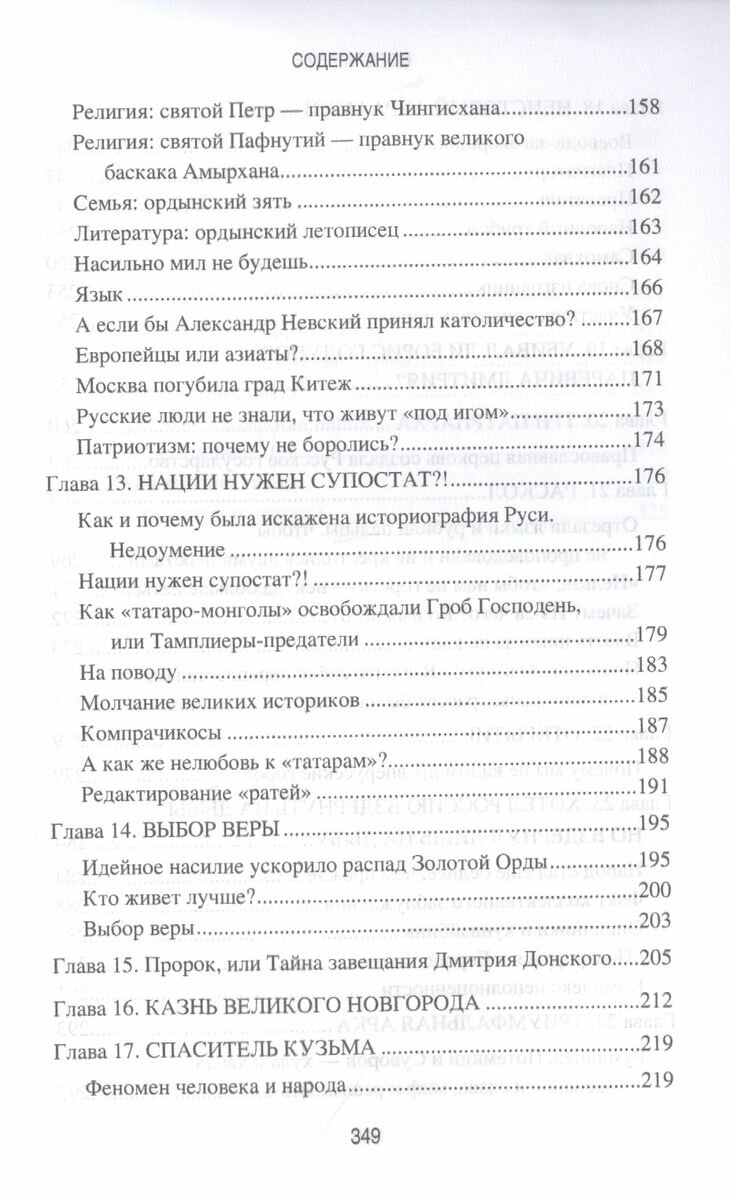 Ложь и правда русской истории. От варягов до империи - фото №3